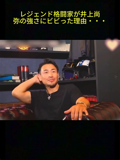 井上尚弥の強さを legends が語る