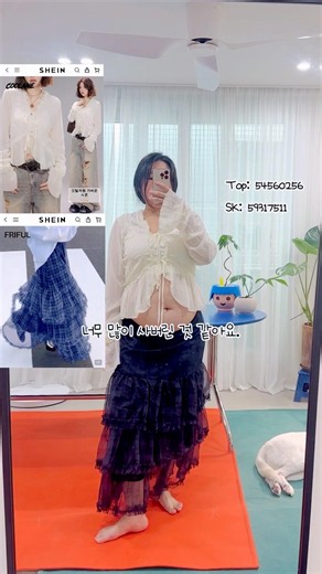 SHEIN Fit Check Challenge! Search for 93UP6 on SHEIN and enjoy more discounts!