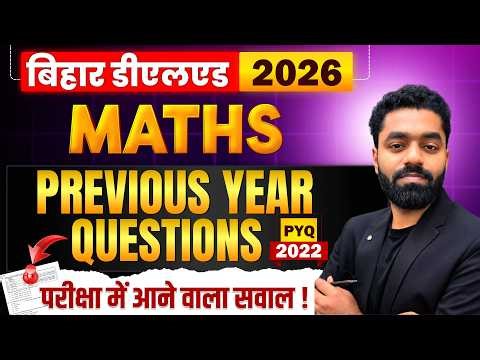 बिहार डीएलएड : Bihar Deled PYQ 2022 Math || Bihar D.El.Ed Entrance Exam Math Previous Year Questions