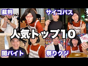 【総集編】ボチリスト一年間 再生数ランキングTOP10【作業用】