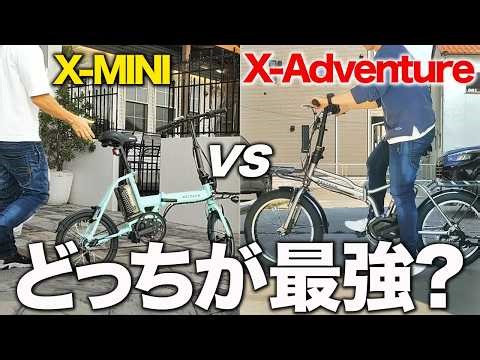 The showdown is finally over! Pertec's popular models X MINI vs X-Adventure. Which one is the best?