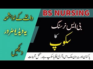 Scope of BS Nursing in Pakistan | BSN , Eligibility, Jobs Salary | BS Nursing Full Guide 2025 #bsn