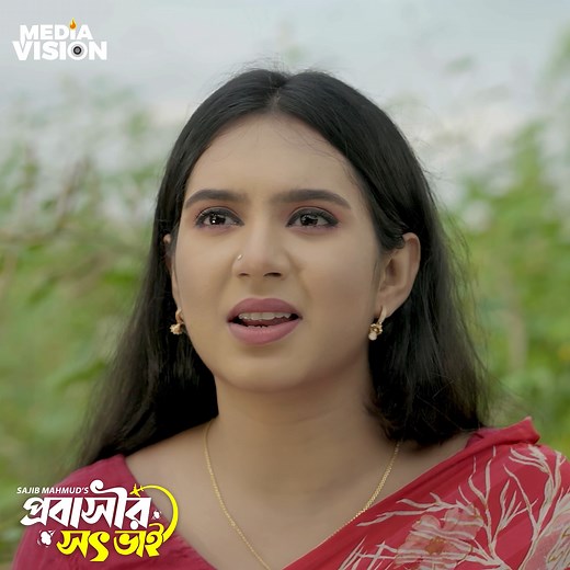 অ''ন্যায়ের ফল আজ নিজেই ভো''গ করছে বড় ভাই নাটক : প্রবাসীর সৎ ভাই | Media Vision Film