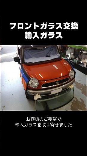 【スズキ クロスビー】輸入ガラスでフロントガラス交換！費用を抑える方法 #フロントガラス交換, #輸入ガラス, #車両保険, #自動車修理, #ガラス交換