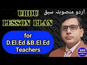 URDU LESSON PLAN 2025||FOR D.EL.Ed,B.EL.Ed||اردو منصوبئہ سبق