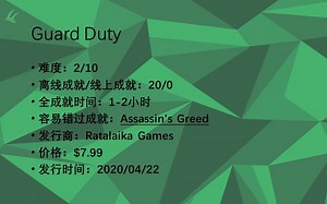 Guard Duty All Achievements Walkthrough/全成就攻略