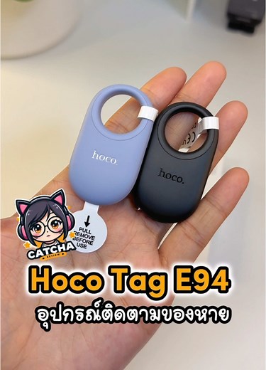 CATCHA REVIEW (@catcha.review) - Hoco Tag E94: ฟังก์ชั่นนำทางสุดเจ๋ง