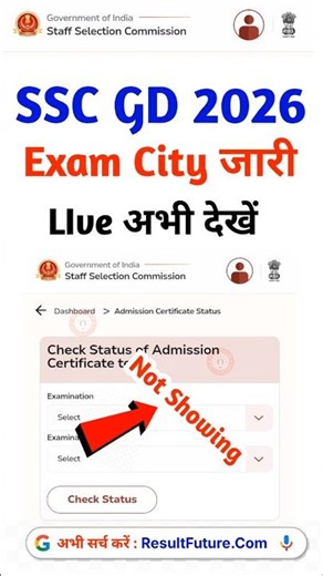 SSC GD Exam City 2026 Out 🔴 SSC GD Exam City Kaise Check Kare 2026 | SSC GD City Intimation 2026