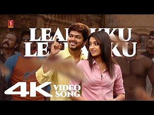 Lealakku Lealakku Lela 4K Video Song | Aathi | Vijay | Thrisha | Vidyasagar | Sujatha Mohan