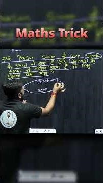 Maths Magic: Time Speed ​​and Distance Trick | Solve Without Formula 🔥