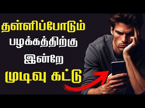 HOW TO STOP PROCRASTINATING AND LAZINESS