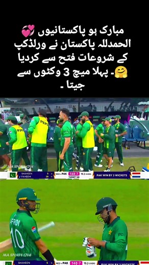 🇵🇰🔥 Alhamdulillah! Pakistan Start World Cup With a Winning Bang – First Match, First Victory!