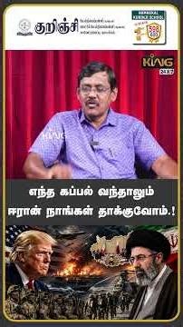 எந்த கப்பல் வந்தாலும் ஈரான் நாங்கள் தாக்குவோம் ! Ghazali Explain America Attack on Iran
