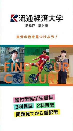流通経済大学 一般選抜 宇都宮会場