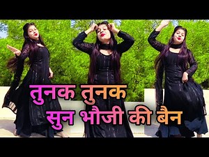 तुनक तुनक बुंदेली सॉन्ग | Tunak Tunak Tunna | New Bundelkhandi Song | Roshan Mahoba | Anjali & Sapna