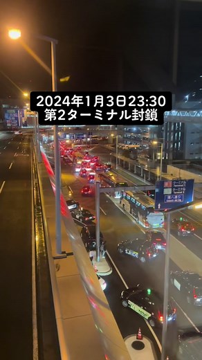 #羽田空港 #併設駐車場 #羽田空港第1ターミナル #羽田空港第2ターミナル #羽田空港第3ターミナル #渋滞