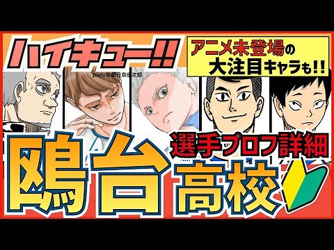 【ハイキュー】鴎台高校キャラクター紹介！星海・昼神らメンバーの身長誕生日声優などプロフィール一覧まとめ！【最終話まで全話ネタバレ注意】