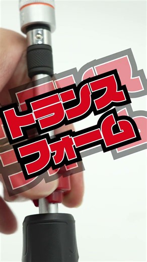 用途に合わせてトランスフォーム！ ２ＷＡＹパワードライバー No.400PD2 #vessel #ベッセル
