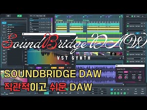 쉬운 DAW SoundBridge 튜토리얼 02 - 메뉴 및 컨트롤 바 #SoundBridge #DAW #홈레코딩