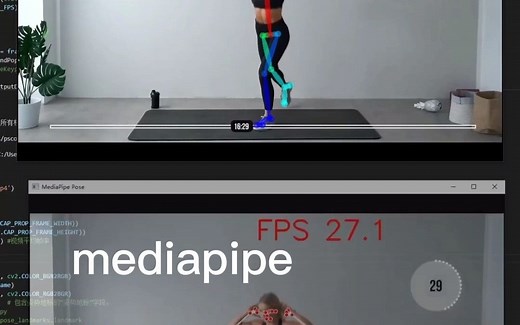 mediapipe与openpose姿态估计速度对比