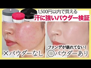 [Solve your makeup breakdown with affordable powder!] We'll show you how we tested three types of...