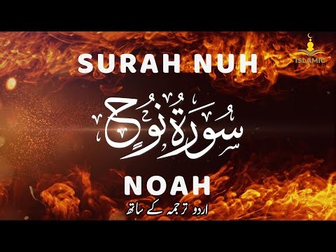 Surah Nuh with Urdu Translation | Beautiful Quran Recitation |English Subtitles #071