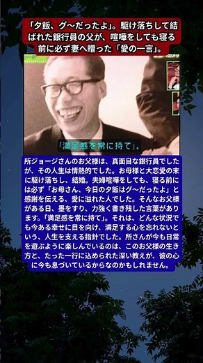 所ジョージ、人生を変えた父の書き初め「満足感を常に持て」。墨をすり、半紙に刻んだ一文字に込められた覚悟。遊びの天才が受け継いだ、日常を輝かせる“心の持ちよう”。