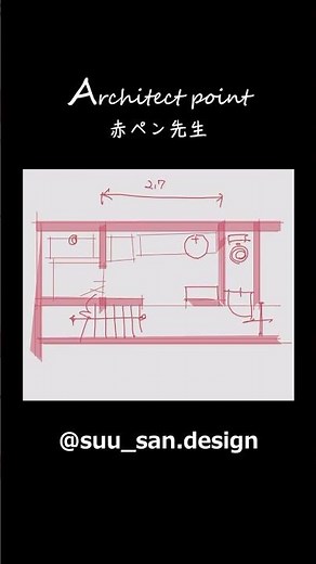 間取り相談編🏠 すーさんの赤ペンチェックの様子をチラ見せ🫣