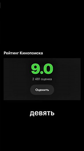 Какие фильмы заслуживают 10 на Кинопоиске? Составляем топ в комментариях 🤓