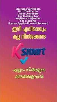 KSMART - smart application for Kerala Govt payments. #new #ksmart #ksm
