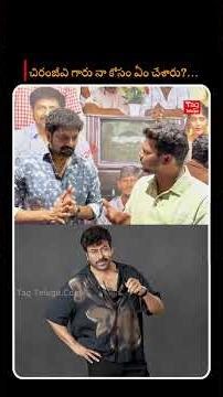 Gemini Suresh about Mega Star Chiranjeevi #shorts #shortsyoutube #trending #viral | Tag Telugu Bomma