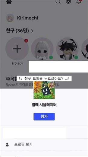 신뢰할 수 있는 친구 쉽게 하는 법 #로블록스 #로블계 #구독부탁합니다 #좋아요댓글 #눌러주세용 #관리자님추천뜨게해주세요 #알고리즘 #떡상기원 #shorts