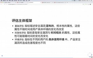 网络安全科班视频课程：5 5. CVSS（上）