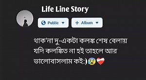 থাক'না দু-একটা কলঙ্ক :)😰❤️‍🩹#viralreels #reelsvideo #reelsfb #viralre #r_tushar #viralr #antik #romantik #gameplay #fyp | Life Line Story