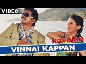 Vinnai Kappan (Kavalan The Bodyguard) (Tamil)