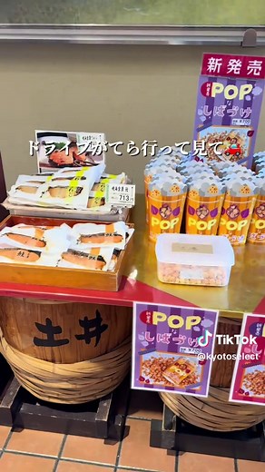 京漬物を楽しむ「土井志ば漬本舗」