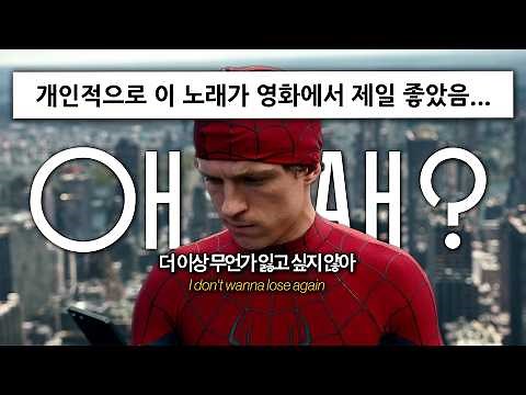 Steve lacy - oh yeah? Spiderman Brand New Day [edit/FMV]