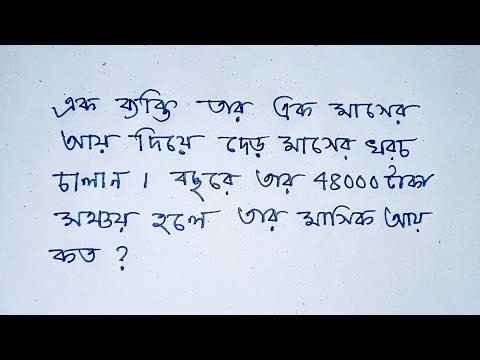 Interesting Arithmetic Maths Problem Solving Easily With Easy Method Bangla 14th March 2026 |