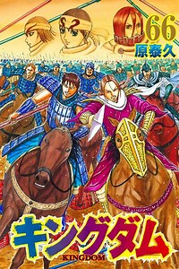 Kingdom Chapter 713 - Mangapill