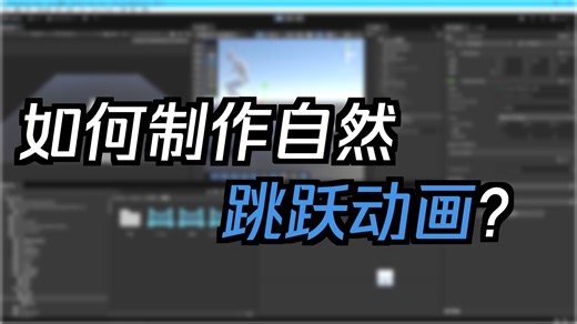 3.Unity平台跳跃:实现角色精准跳跃与平稳着陆