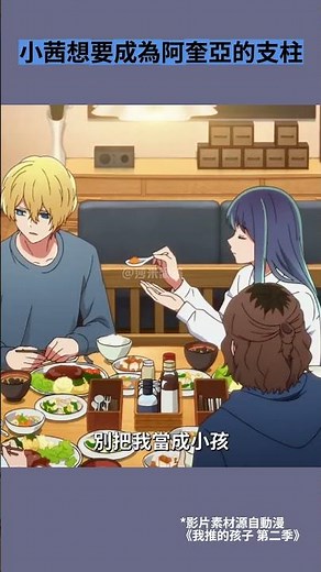 小茜想要成為阿奎亞的支柱 #anime #動漫#oshinoko #阿奎亞 #黑川茜 #aquahoshino #akanekurokawa #我推的孩子 #推しの子