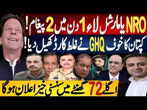 NRO or Martial Law? Two Signals in One Day | Next 72 Hours Are Critical | Fayyaz Raja Latest Video