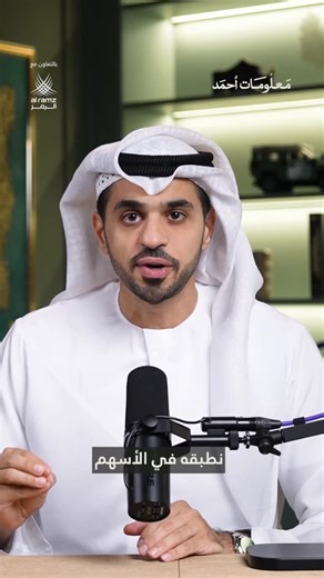 Ahmed Almarzooqi on Instagram‎: "العائد السنوي من التوزيعات النقدية يُعد عاملًا مهمًا عند اختيار الأسهم، وهو العائد الذي نحققه سنويًا عندما نستثمر في شركات قوية تتمتع بسجل تاريخي جيد في توزيع الأرباح، إضافة إلى امتلاكها قابلية للنمو على المدى الطويل @alramz_corporation The annual cash dividend yield is an important factor when selecting stocks. It represents the annual return we earn when we invest in strong companies that have a solid history of dividend distributions and the potential for grow