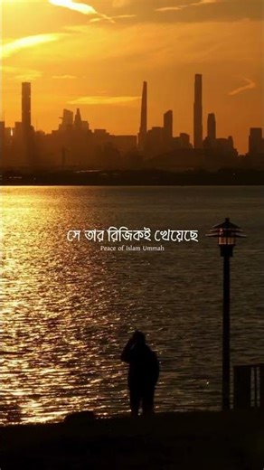 রিজিক আল্লাহর হাতে, কেউ কারো রিজিক খায় না! Mizanur Rahman azhari #islam #viral #motivation #shorts