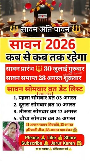 When Does Sawan 2026 Start? Sawan 2026 Start Date, Monday Fasting List #sawan #astrology #devotion