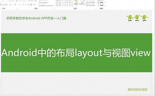 8-Android中的布局layout与视图View