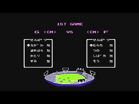 【初代ファミスタ(1986)】ガイアンツ(巨人)vsフーズフーズ(ロッテ&日ハム) COM観戦【FC】