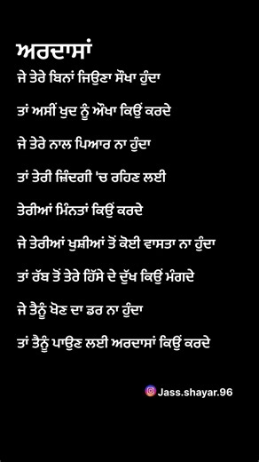 ਅਰਦਾਸਾਂ #like#shorts feed#shorts #shortvideos#viral#shayari#shortvideos#yt #puniabialfaaz#subscribe