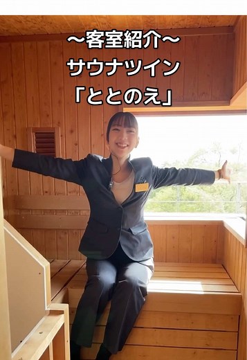 サウナツイン「ととのえ」の魅力紹介