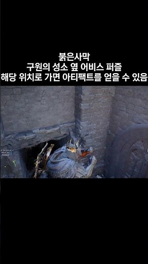 구원의 성소 옆 어비스 퍼즐까지 가는 법! [붉은사막] #붉은사막 #붉은사막플레이 #붉은사막공략 #crimsondesertguide